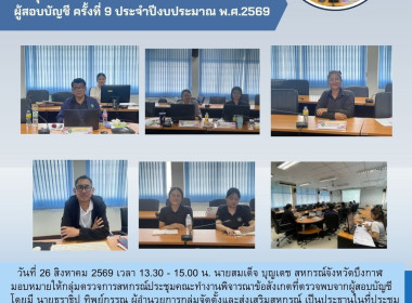 กลุ่มตรวจการสหกรณ์จัดประชุมคณะทำงานพิจารณาข้อสังเกตที่ตรวจพบจากผู้สอบบัญชี ณ ห้องประชุมสำนักงานสหกรณ์จังหวัดบึงกาฬ อาคาร 2 ชั้น 2 ... พารามิเตอร์รูปภาพ 1