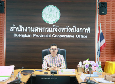 สหกรณ์จังหวัดบึงกาฬ เป็นประธานในการประชุมข้าราชการ ... พารามิเตอร์รูปภาพ 17