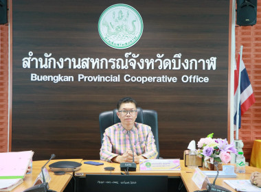 สหกรณ์จังหวัดบึงกาฬ เป็นประธานในการประชุมข้าราชการ ... พารามิเตอร์รูปภาพ 18