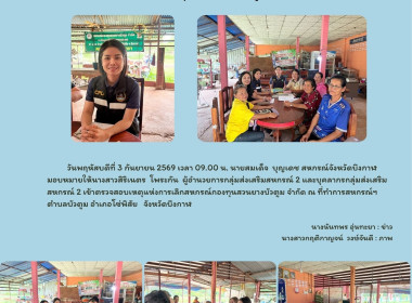 กลุ่มส่งเสริมสหกรณ์ 2 เข้าตรวจสอบเหตุแห่งการเลิก ... พารามิเตอร์รูปภาพ 1
