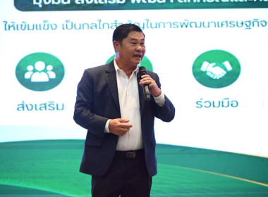 กลุ่มส่งเสริมและพัฒนาธุรกิจสหกรณ์ร่วมโครงการประชุมเชิงปฏิบัติการขับเคลื่อนสหกรณ์และกลุ่มเกษตรกรที่ทำหน้าที่เป็นศูนย์กระจายสินค้าสหกรณ์เพื่อยกระดับให้เป็นผู้ให้บริการทางการเกษตรแบบครบวงจร ประจำปีงบประมาณ พ.ศ. 2569 ... พารามิเตอร์รูปภาพ 1