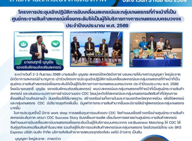 กลุ่มส่งเสริมและพัฒนาธุรกิจสหกรณ์ร่วมโครงการประชุมเชิงปฏิบัติการขับเคลื่อนสหกรณ์และกลุ่มเกษตรกรที่ทำหน้าที่เป็นศูนย์กระจายสินค้าสหกรณ์เพื่อยกระดับให้เป็นผู้ให้บริการทางการเกษตรแบบครบวงจร ประจำปีงบประมาณ พ.ศ. 2569 ... พารามิเตอร์รูปภาพ 9