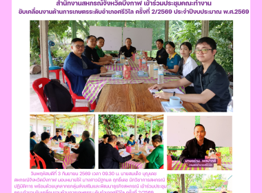 กลุ่มส่งเสริมและพัฒนาธุรกิจสหกรณ์ร่วมประชุมคณะทำงาน ... พารามิเตอร์รูปภาพ 7
