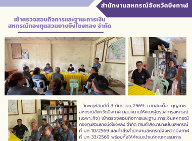 คณะผู้ตรวจการสหกรณ์ (เฉพาะกิจ) ... พารามิเตอร์รูปภาพ 5