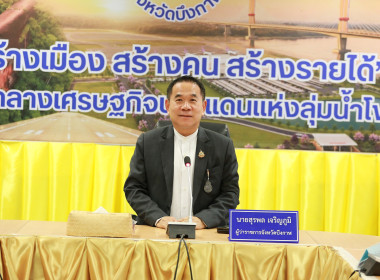 ฝ่ายบริหารทั่วไป ร่วมประชุมการนำเสนออัตลักษณ์จังหวัดบึงกาฬ ... พารามิเตอร์รูปภาพ 6