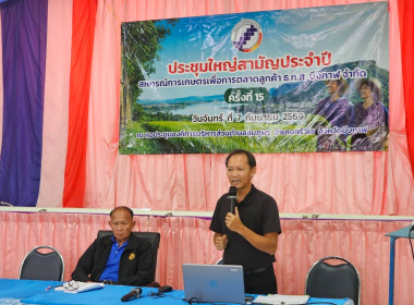 กลุ่มส่งเสริมสหกรณ์ 1 เข้าร่วมประชุมใหญ่สามัญประจำปี 2569 ... พารามิเตอร์รูปภาพ 11