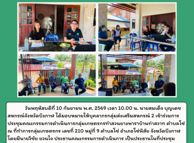 กลุ่มส่งเสริมสหกรณ์ 2 เข้าร่วมประชุมคณะกรรมการดำเนินการ ... พารามิเตอร์รูปภาพ 6