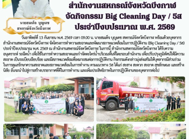 สหกรณ์จังหวัดบึงกาฬ นำทีมบุคลากรในสังกัด ... พารามิเตอร์รูปภาพ 5