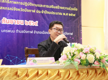 สหกรณ์จังหวัดบึงกาฬเป็นประธานเปิดโครงการพัฒนาสมรรถนะบุคลากรเพื่อเพิ่มประสิทธิภาพการปฏิบัติงานและการเสริมสร้างความร่วมมือในการทำงานเป็นทีม (workshop) สำนักงานสหกรณ์จังหวัดบึงกาฬ ประจำปีงบประมาณ พ.ศ. 2569 ... พารามิเตอร์รูปภาพ 1