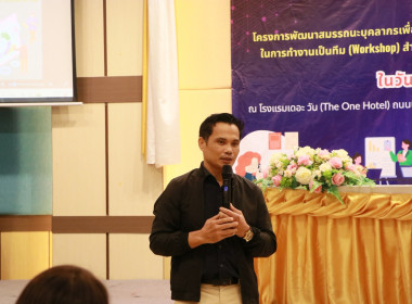 สหกรณ์จังหวัดบึงกาฬเป็นประธานเปิดโครงการพัฒนาสมรรถนะบุคลากรเพื่อเพิ่มประสิทธิภาพการปฏิบัติงานและการเสริมสร้างความร่วมมือในการทำงานเป็นทีม (workshop) สำนักงานสหกรณ์จังหวัดบึงกาฬ ประจำปีงบประมาณ พ.ศ. 2569 ... พารามิเตอร์รูปภาพ 7