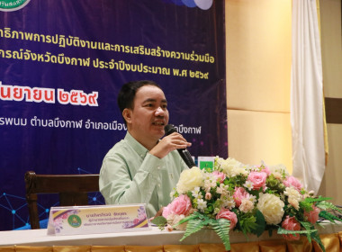 สหกรณ์จังหวัดบึงกาฬเป็นประธานเปิดโครงการพัฒนาสมรรถนะบุคลากรเพื่อเพิ่มประสิทธิภาพการปฏิบัติงานและการเสริมสร้างความร่วมมือในการทำงานเป็นทีม (workshop) สำนักงานสหกรณ์จังหวัดบึงกาฬ ประจำปีงบประมาณ พ.ศ. 2569 ... พารามิเตอร์รูปภาพ 20
