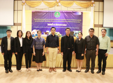 สหกรณ์จังหวัดบึงกาฬเป็นประธานเปิดโครงการพัฒนาสมรรถนะบุคลากรเพื่อเพิ่มประสิทธิภาพการปฏิบัติงานและการเสริมสร้างความร่วมมือในการทำงานเป็นทีม (workshop) สำนักงานสหกรณ์จังหวัดบึงกาฬ ประจำปีงบประมาณ พ.ศ. 2569 ... พารามิเตอร์รูปภาพ 28