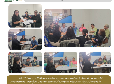 กลุ่มส่งเสริมและพัฒนาการบริหารการจัดการสหกรณ์เข้าแนะนำการจัดทำสัญญาเงินกู้ สัญญาค้ำประกันเงินกองทุนพัฒนาสหกรณ์ในเขตพื้นที่อำเภอศรีวิไล เซกา ... พารามิเตอร์รูปภาพ 11