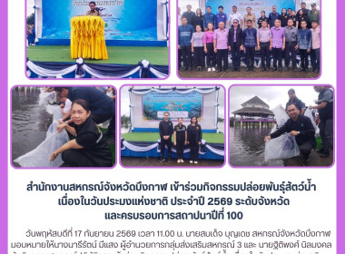 กลุ่มส่งเสริมสหกรณ์ 3 ร่วมกิจกรรมปล่อยพันธุ์สัตว์น้ำ ... พารามิเตอร์รูปภาพ 1