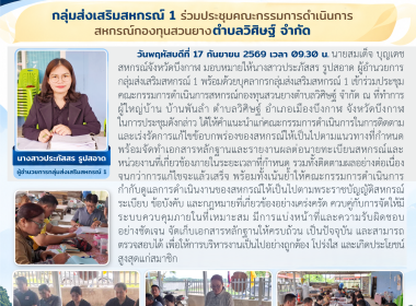 กลุ่มส่งเสริมสหกรณ์ 1 ... พารามิเตอร์รูปภาพ 5