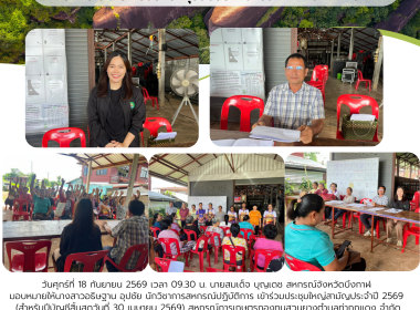 กลุ่มส่งเสริมสหกรณ์ 3 ร่วมประชุมใหญ่สามัญประจำปี ... พารามิเตอร์รูปภาพ 10