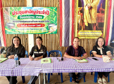 กลุ่มส่งเสริมสหกรณ์ 2 เข้าร่วมประชุมใหญ่สามัญประจำปี 2569 ... พารามิเตอร์รูปภาพ 1