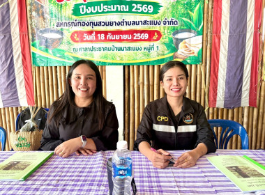 กลุ่มส่งเสริมสหกรณ์ 2 เข้าร่วมประชุมใหญ่สามัญประจำปี 2569 ... พารามิเตอร์รูปภาพ 2
