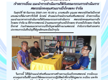 กลุ่มส่งเสริมสหกรณ์ 3 เข้าตรวจเยี่ยม ... พารามิเตอร์รูปภาพ 7