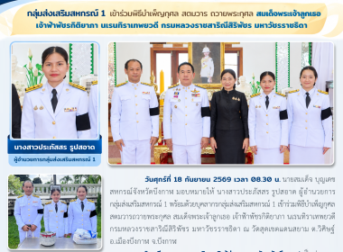 กลุ่มส่งเสริมสหกรณ์ 1 เข้าร่วมพิธี​บำเพ็ญ​กุศล​ ... พารามิเตอร์รูปภาพ 8