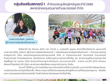 กลุ่มส่งเสริมสหกรณ์ 1 เข้าร่วมประชุมใหญ่สามัญประจำปี 2569 ... พารามิเตอร์รูปภาพ 5