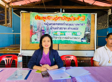 กลุ่มส่งเสริมสหกรณ์ 2 เข้าร่วมประชุมใหญ่สามัญประจำปี 2569 ... พารามิเตอร์รูปภาพ 10
