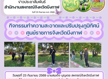 กลุ่มตรวจการสหกรณ์ ร่วมกิจกรรมทำความสะอาด ... พารามิเตอร์รูปภาพ 6