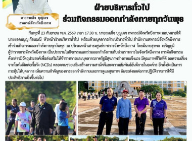 ฝ่ายบริหารทั่วไปร่วมกิจกรรมออกกำลังกายทุกวันพุธ ณ ... พารามิเตอร์รูปภาพ 10