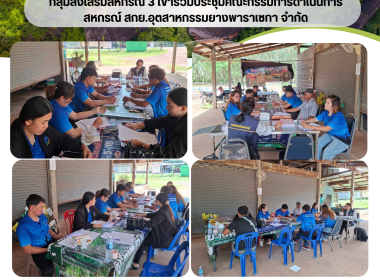 กลุ่มส่งเสริมสหกรณ์ 3 เข้าร่วมประชุมคณะกรรมการดำเนินการ ... พารามิเตอร์รูปภาพ 5