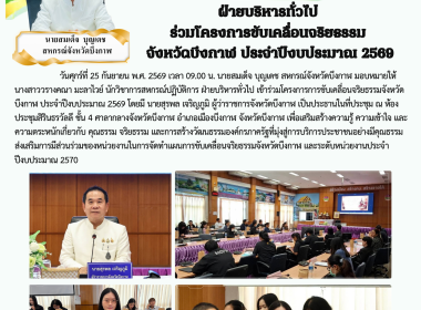 ฝ่ายบริหารทั่วไป ร่วมโครงการขับเคลื่อนจริยธรรม ... พารามิเตอร์รูปภาพ 7