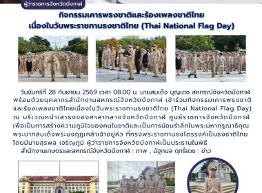 สหกรณ์จังหวัดบึงกาฬ พร้อมด้วยข้าราชการในสังกัด ... พารามิเตอร์รูปภาพ 11