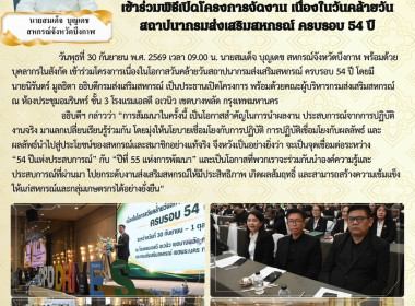 สหกรณ์จังหวัดบึงกาฬ เข้าร่วมพิธีเปิดโครงการจัดงาน ... พารามิเตอร์รูปภาพ 8