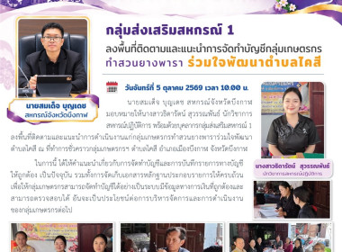 กลุ่มส่งเสริมสหกรณ์ 1 ... พารามิเตอร์รูปภาพ 1