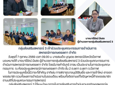 กลุ่มส่งเสริมสหกรณ์ 3 ... พารามิเตอร์รูปภาพ 8