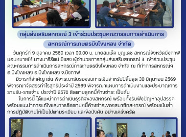 กลุ่มส่งเสริมสหกรณ์ 3 ... พารามิเตอร์รูปภาพ 7
