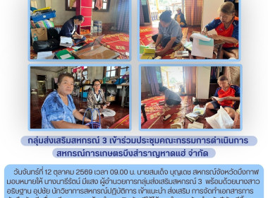 กลุ่มส่งเสริมสหกรณ์ 3 เข้าแนะนำ ส่งเสริม ... พารามิเตอร์รูปภาพ 5