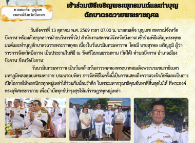 สหกรณ์จังหวัดบึงกาฬ พร้อมด้วยบุคลากรฝ่ายบริหารทั่วไป ... พารามิเตอร์รูปภาพ 8