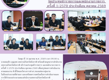 สหกรณ์จังหวัดบึงกาฬ เป็นประธานในการประชุมข้าราชการ ... พารามิเตอร์รูปภาพ 38