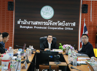 สหกรณ์จังหวัดบึงกาฬ เป็นประธานในการประชุมข้าราชการ ... พารามิเตอร์รูปภาพ 1