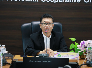 สหกรณ์จังหวัดบึงกาฬ เป็นประธานในการประชุมข้าราชการ ... พารามิเตอร์รูปภาพ 3