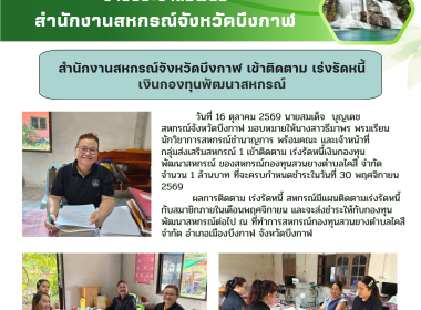 กลุ่มส่งเสริมและพัฒนาการบริหารการจัดการสหกรณ์ เข้าติดตาม ... พารามิเตอร์รูปภาพ 4