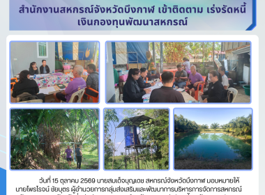 กลุ่มส่งเสริมและพัฒนาการบริหารการจัดการสหกรณ์ ... พารามิเตอร์รูปภาพ 11