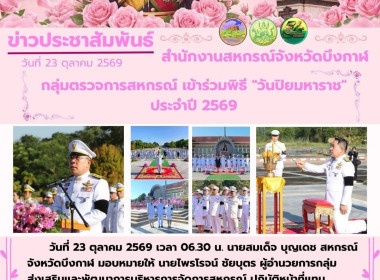 กลุ่มส่งเสริมและพัฒนาการบริหารการจัดการสหกรณ์ ... พารามิเตอร์รูปภาพ 6