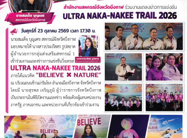 กลุ่มส่งเสริมสหกรณ์ 1 เข้าร่วมงานแถลงข่าวการแข่งขันวิ่งเทรล ... พารามิเตอร์รูปภาพ 2