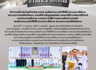 สหกรณ์จังหวัดบึงกาฬ​ ร่วมกิจกรรมเนื่องในวันคล้ายวันสวรรคต​ ... พารามิเตอร์รูปภาพ 8