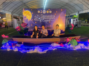 กลุ่มตรวจการสหกรณ์ ร่วมพิธีบวงสรวงพญานาคและพิธีเปิดงาน “15 ... พารามิเตอร์รูปภาพ 13
