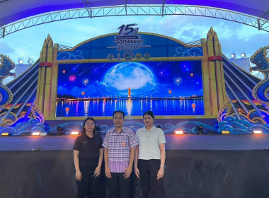 กลุ่มตรวจการสหกรณ์ ร่วมพิธีบวงสรวงพญานาคและพิธีเปิดงาน “15 ... พารามิเตอร์รูปภาพ 14