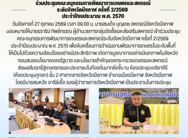 กลุ่มจัดตั้งและส่งเสริมสหกรณ์ ... พารามิเตอร์รูปภาพ 6