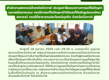 สหกรณ์จังหวัดบึงกาฬ ... พารามิเตอร์รูปภาพ 3