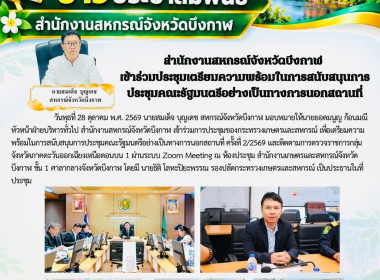 ฝ่ายบริหารทั่วไป ร่วมการประชุมของกระทรวงเกษตรและสหกรณ์ ... พารามิเตอร์รูปภาพ 7